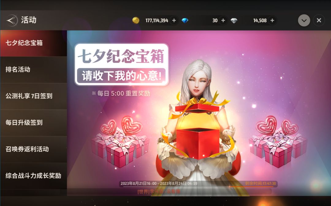 勇士们注意啦!
七夕纪念宝箱活动于2023年8月21日16：00~2023年8月24日04：59开启，每日登录即可领取丰富的惊喜奖励！
（游戏活动界面以及奖励如图所示）截图