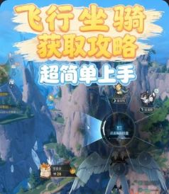 第一天就要骑着【飞行坐骑】哟!截图