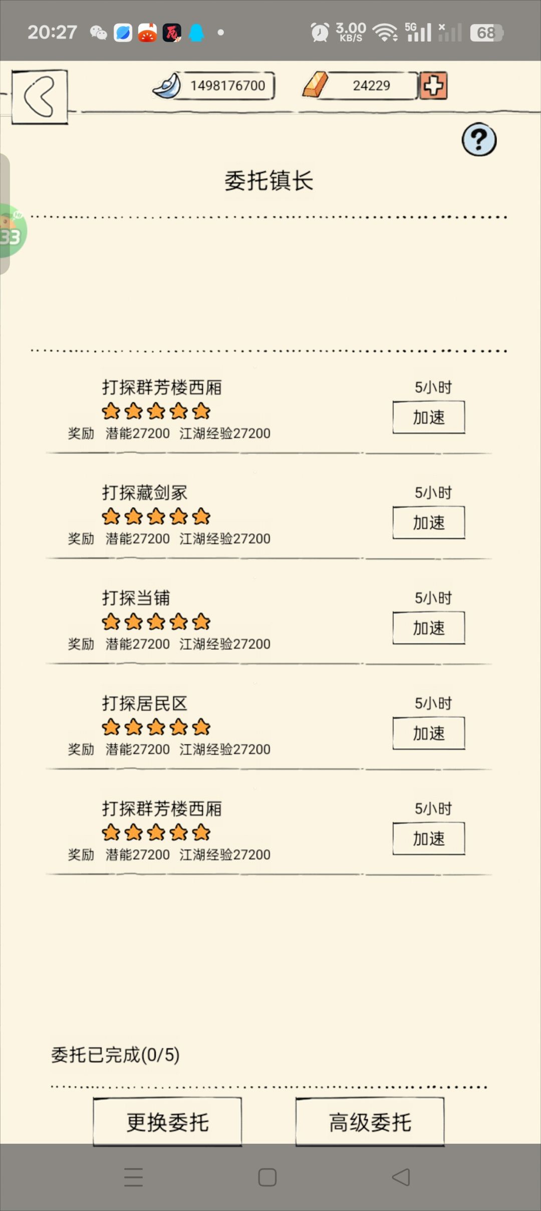 天塌了 1