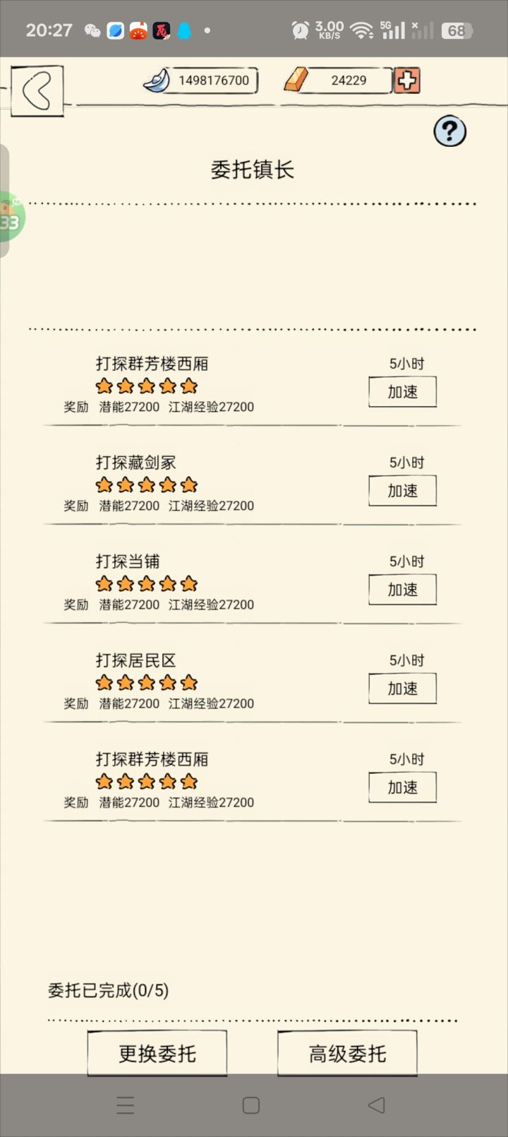 天塌了截图