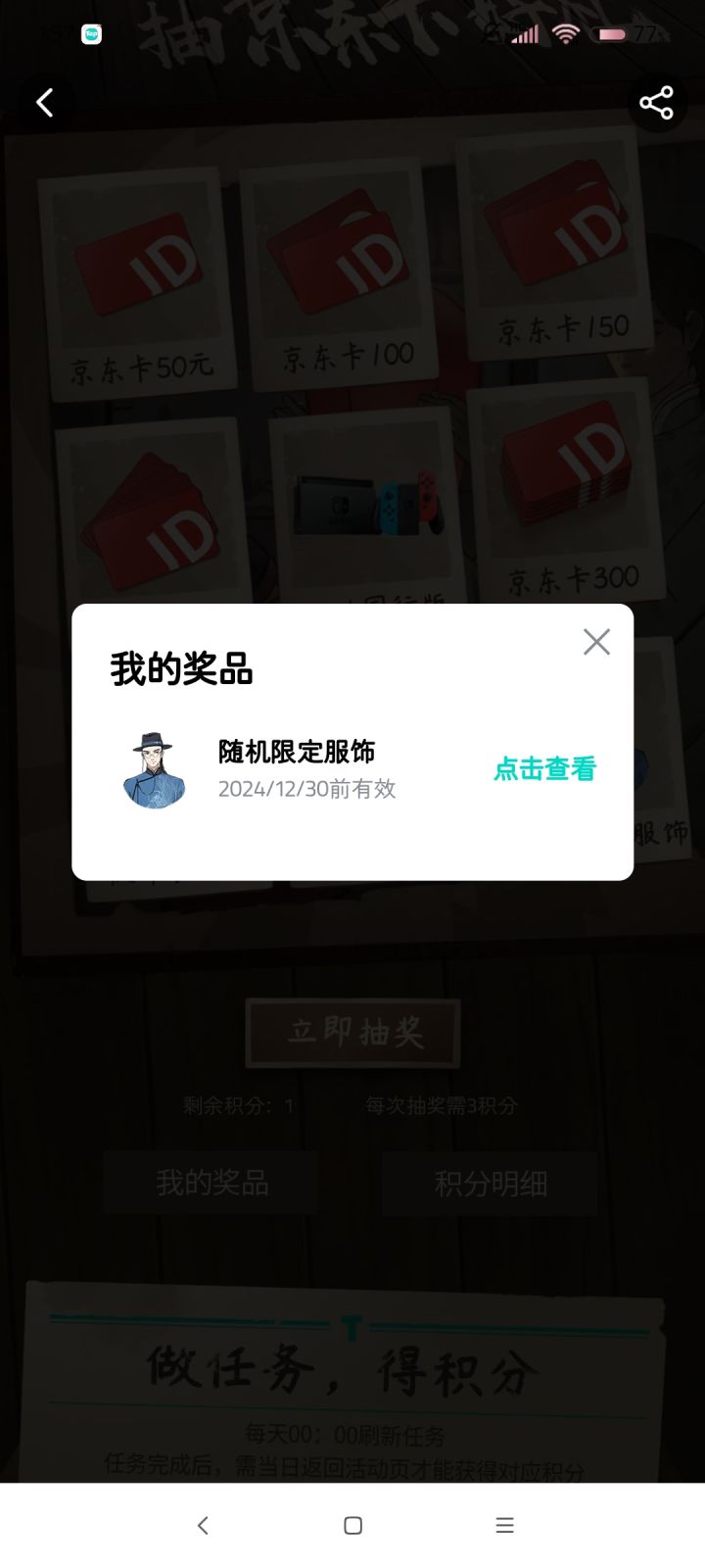 服了,抽了好几天就这一个……#山河旅探 #山河旅探日常打卡截图