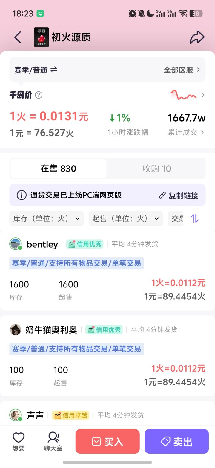 火价崩啦截图