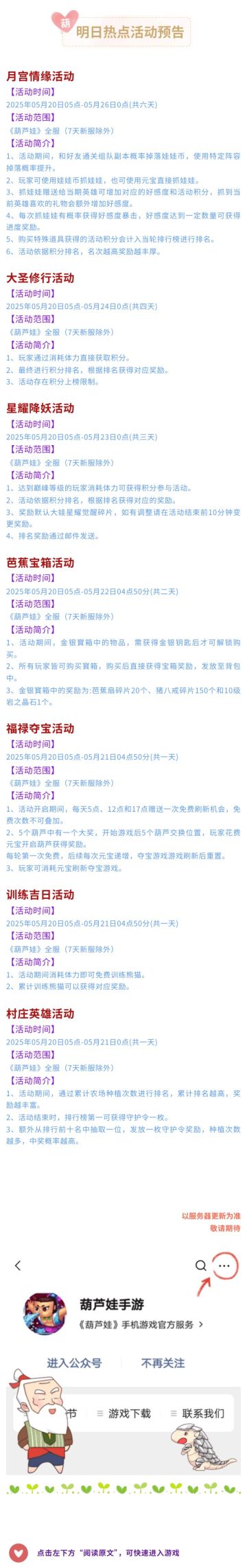 【葫芦娃】5月20日活动预告