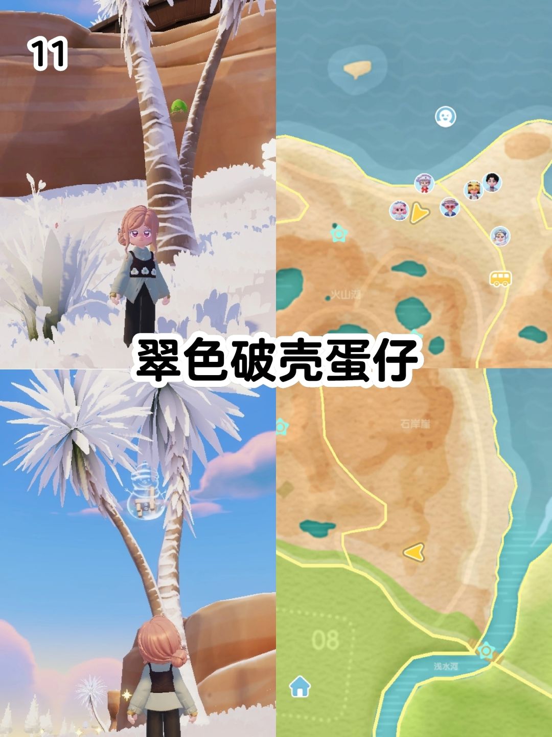 心动小镇|2月11日溜溜橡木破壳蛋仔位置 2