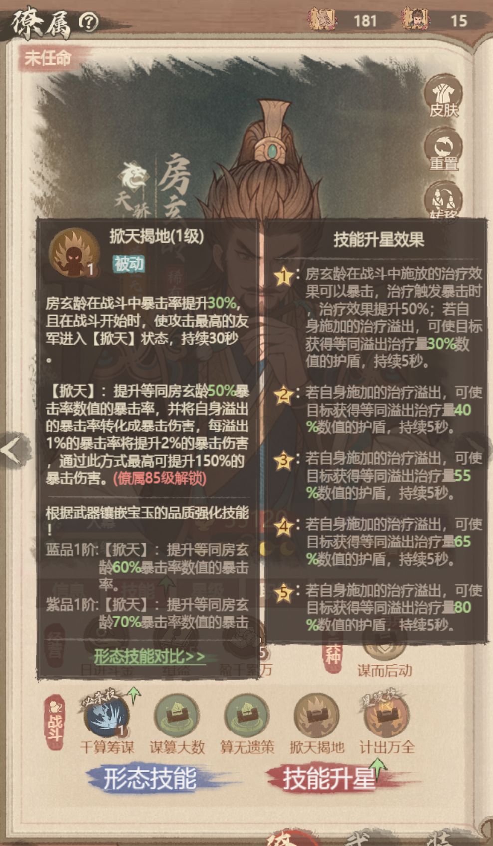 隐身功能僚属及技能特点解析—房玄龄篇 2