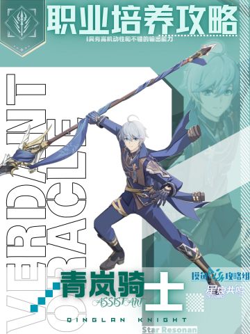 青岚骑士空战流培养攻略