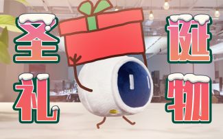 噗噜噜：你的圣诞礼物_(¦3」∠)_了