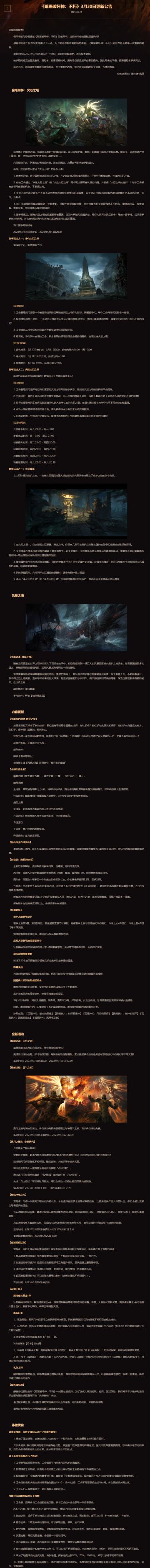 《暗黑破坏神：不朽》3月30日更新公告