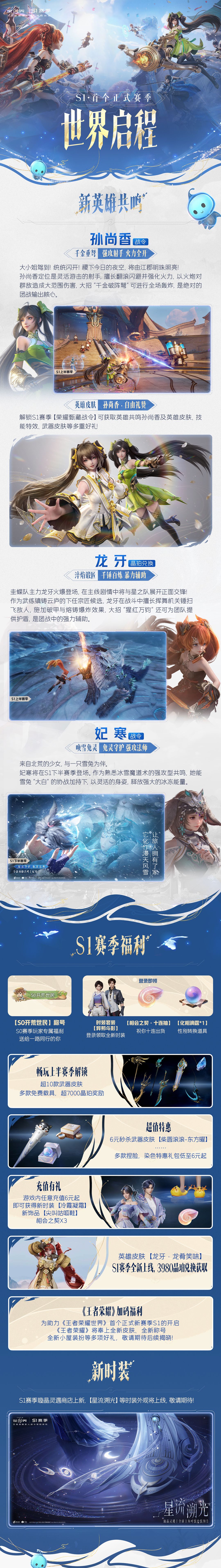 《王者荣耀:世界》S1首个正式赛季情报公布 2