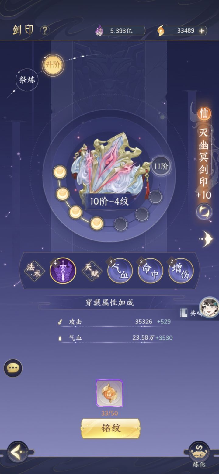 剑印升阶还有失败的说法?截图