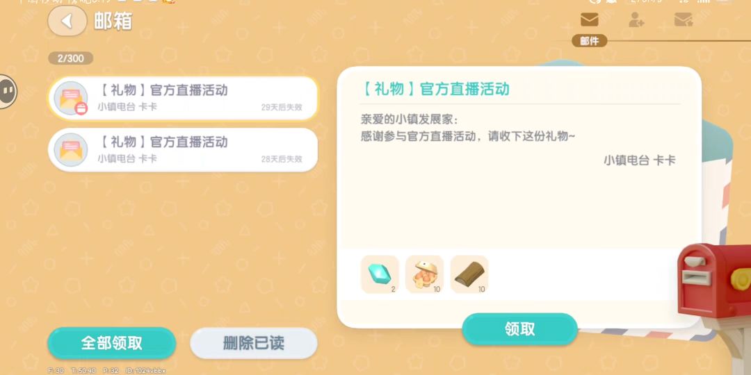 心动小镇今日兑换码 2