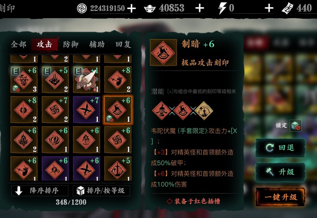 装备刻印选择 3