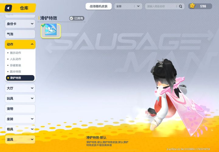 滑铲特效?🤣截图