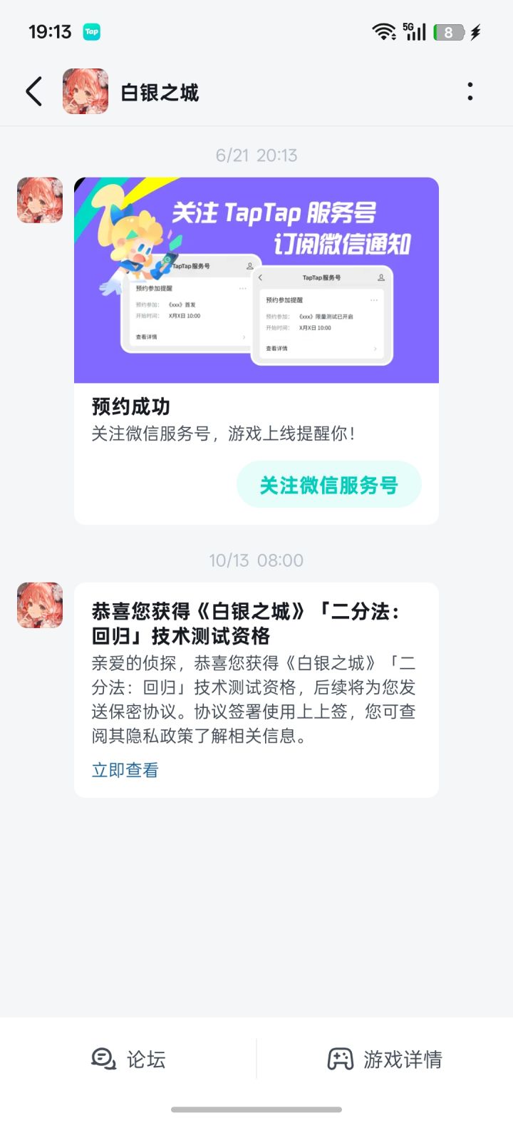 @白银之城您好,我今天才看到获得「二分法:回归」技术测试资格的站内信,没能及时完成上上签保密协议的签约,请问还可以补签参与本次测试吗,我的Tap账号:494391641截图