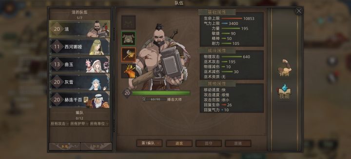 我还缺哪种类型的队友?截图
