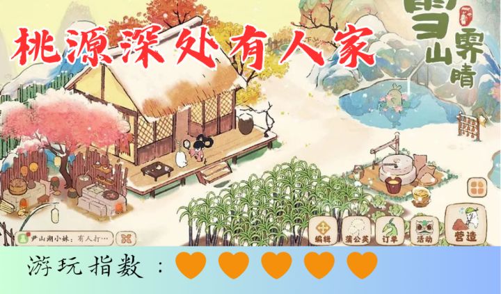 <桃源深处有人家>小农生活也是滋润的很的截图