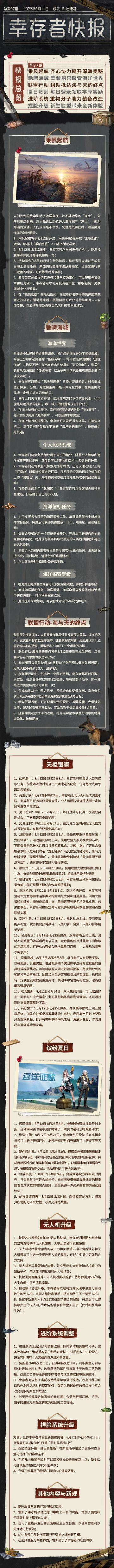 【幸存者快报】8月12日更新公告