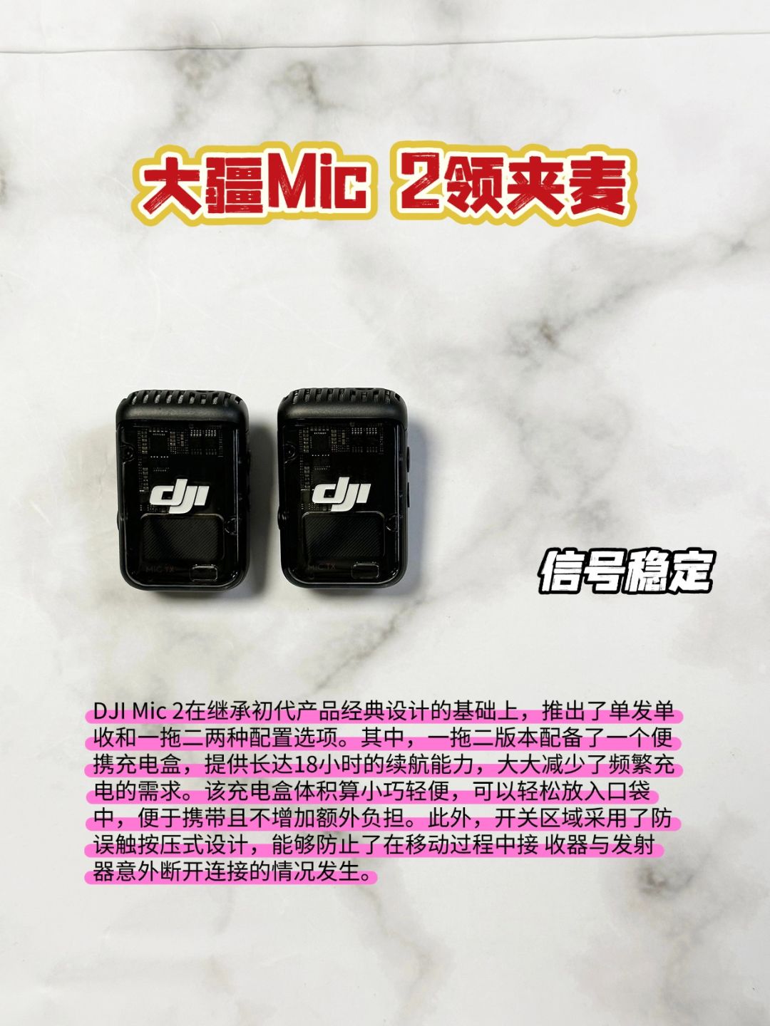 你听我的！无线领夹麦克风要好好选 3