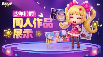 【DMM同人画手团】准备好和同人团的小画家们一起遨游星际了吗？