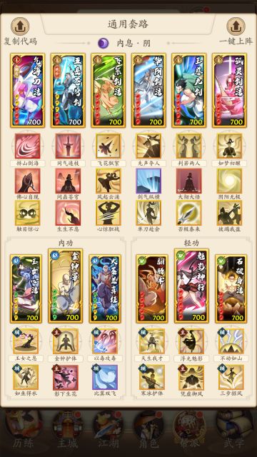 【202503攻略】无名江湖（阴剑）新版养成攻略，大威天龙出品。