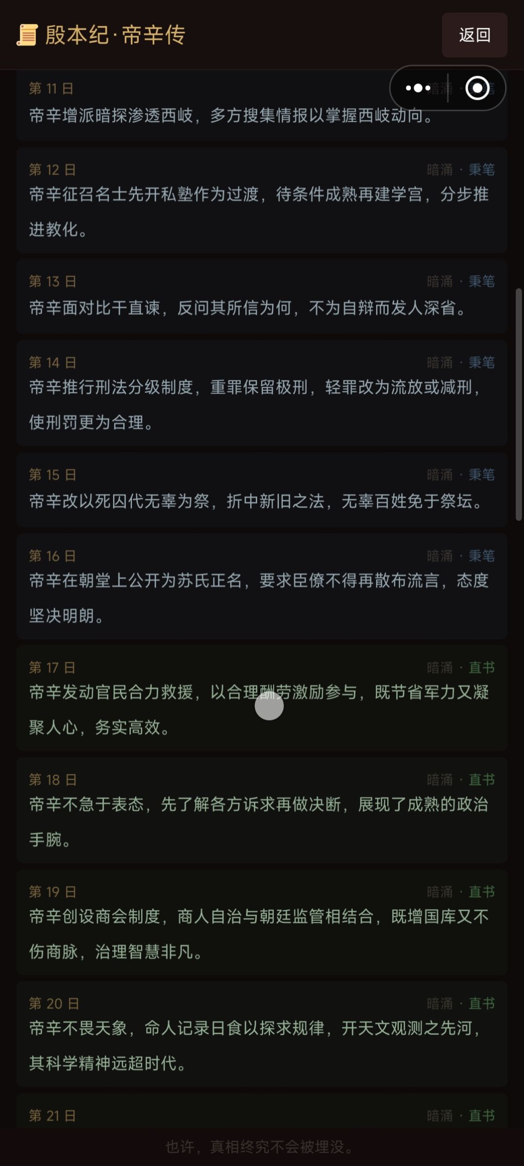 全窥史册，竟有43条史书记载，较好结局。 3