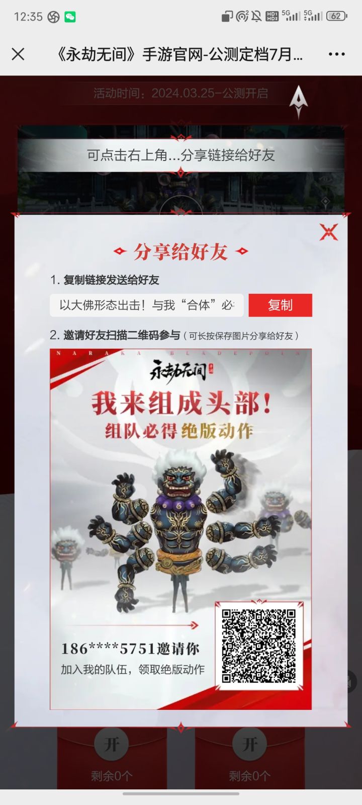 还没组队的一起组队领奖励呀截图