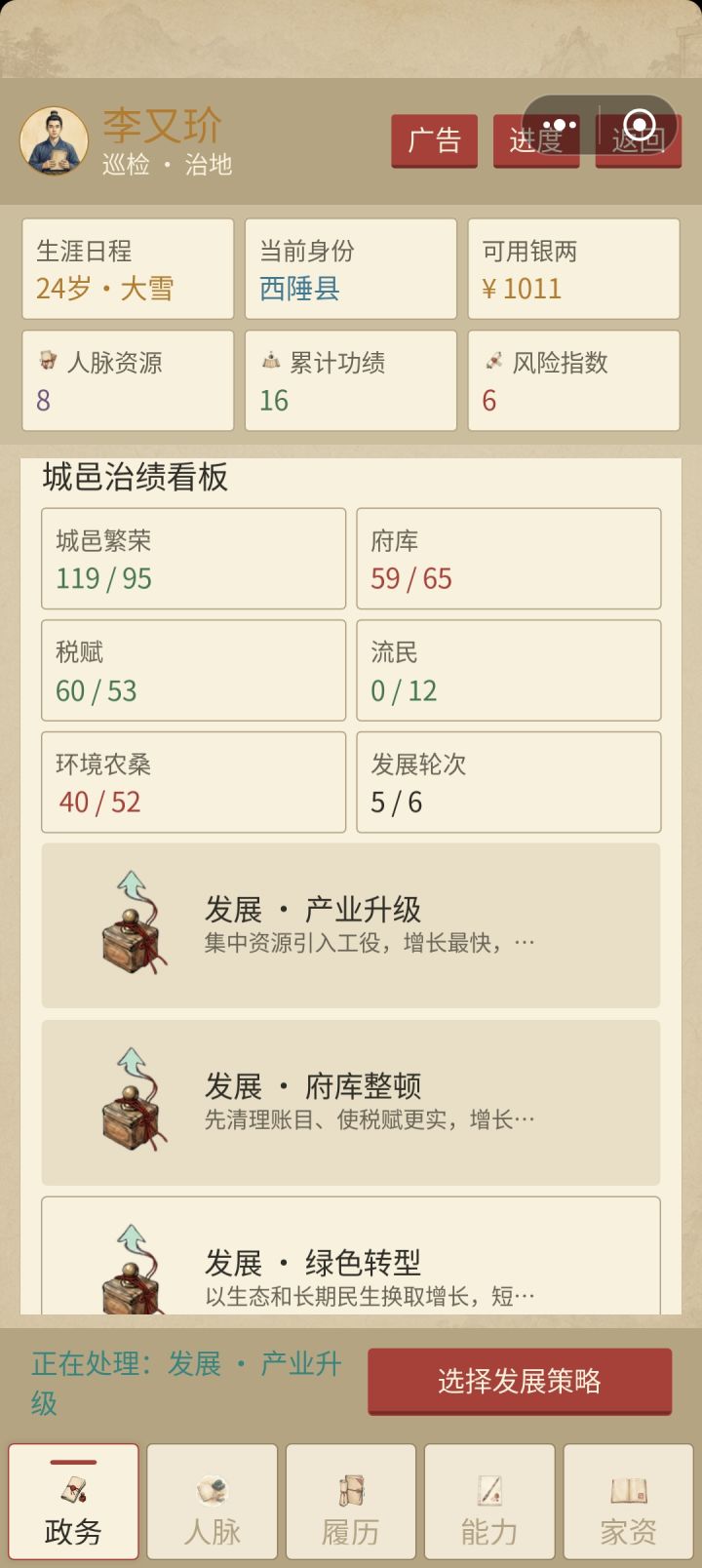 增设一个综合发展的选项,这样就可以照顾所有数值截图