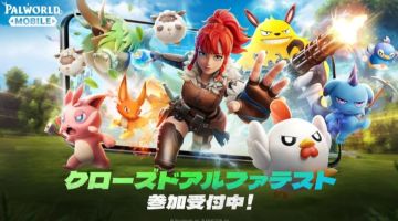 《幻兽帕鲁》手游12月启封闭测试，数据可继承至正式版