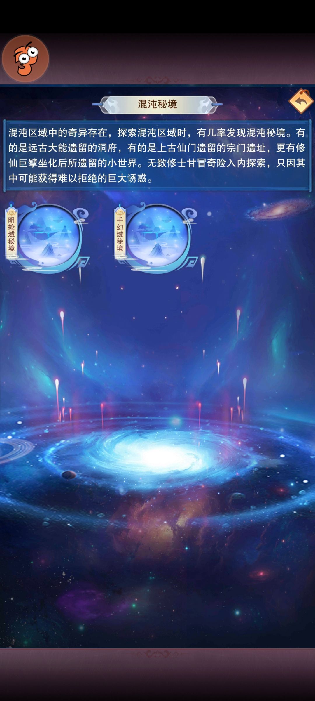 下海第29天,千幻域秘境探索完毕 3