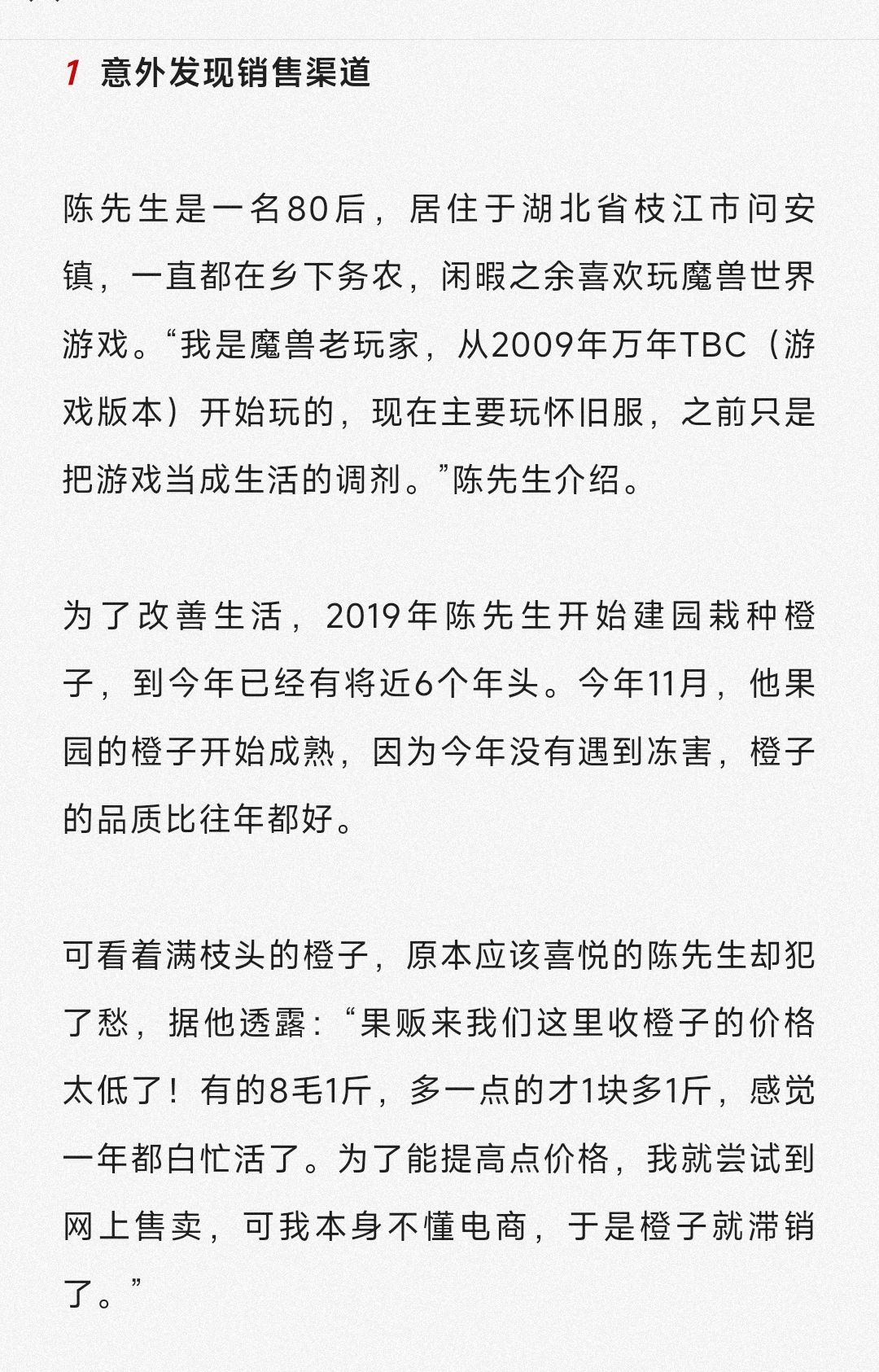 魔兽世界“赛博销售”24天卖出6000斤橙子🍊 3