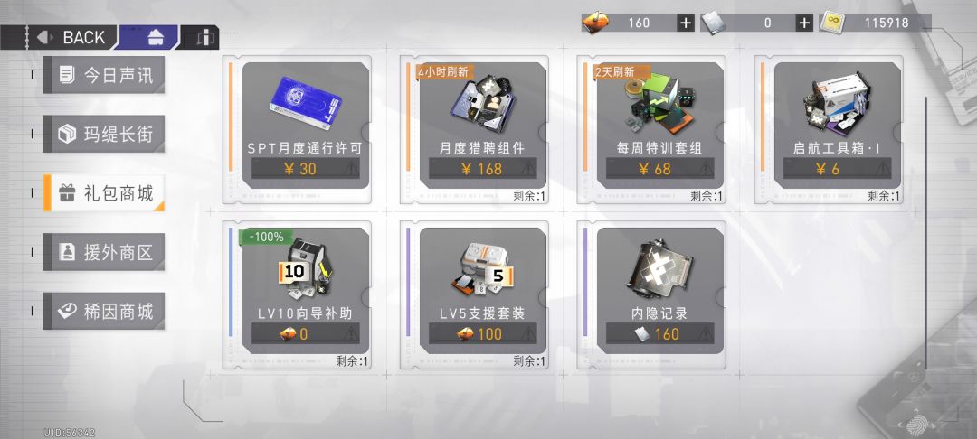 免费的等级礼包怎么没提示 2