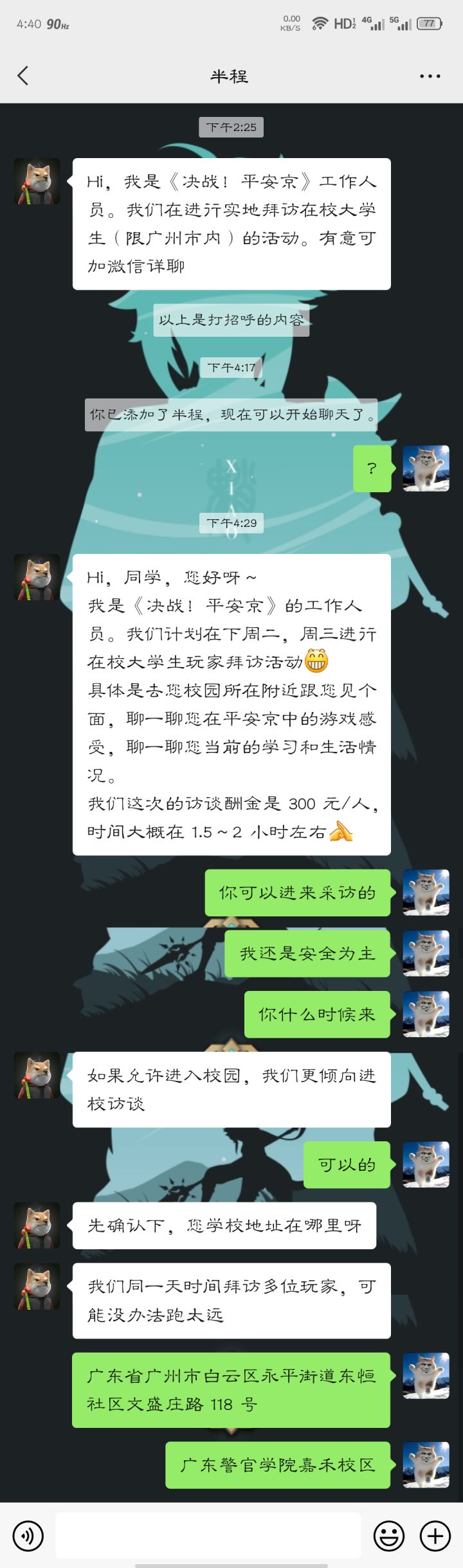 官方会安排工作人员采访吗?截图