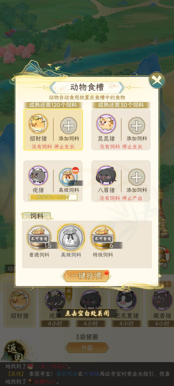 金色猪吃什么饲料截图