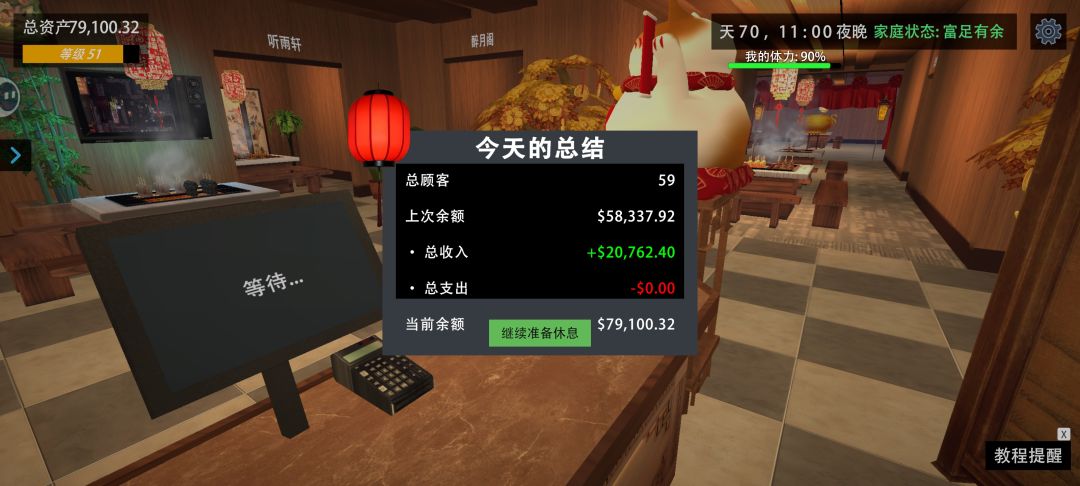 有钱的老板们 3