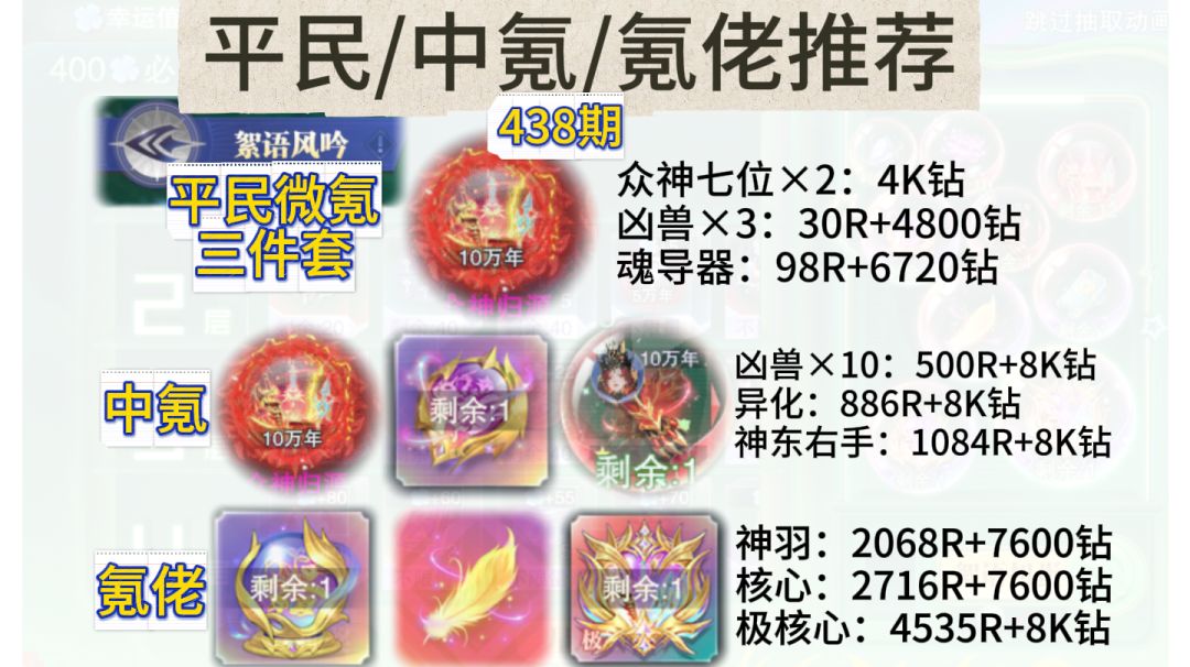 第438期、繁语风吟S22截图