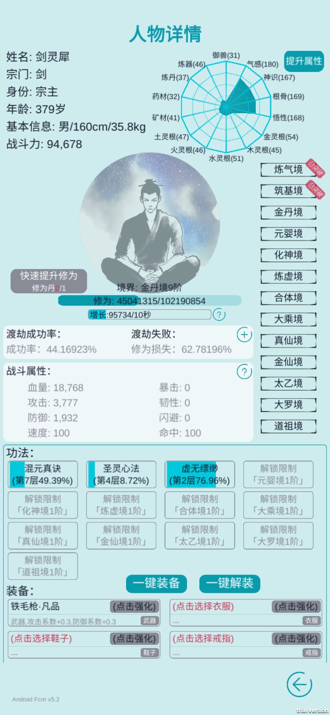 不吃渡劫丹拼气运 1