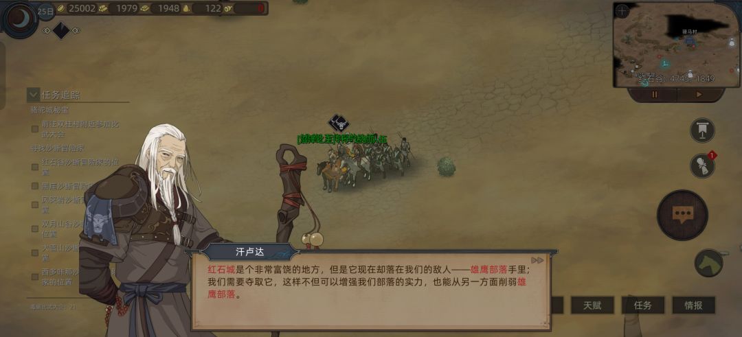 汉卢达艰巨的任务 3