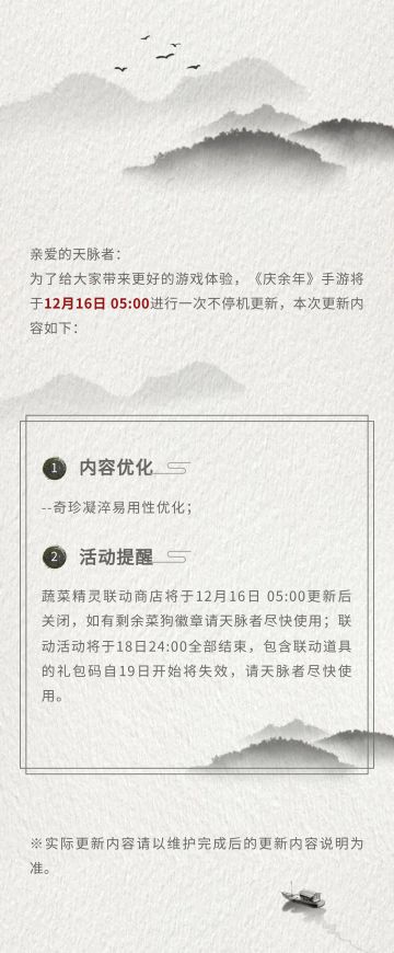 【公告】12月16日不停机更新公告