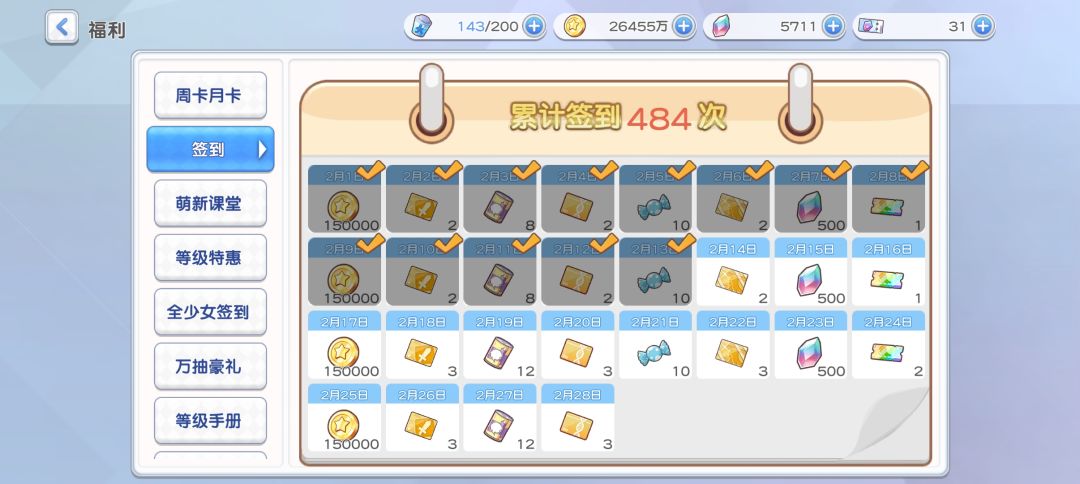 484天登顶 撒花∠※ 2