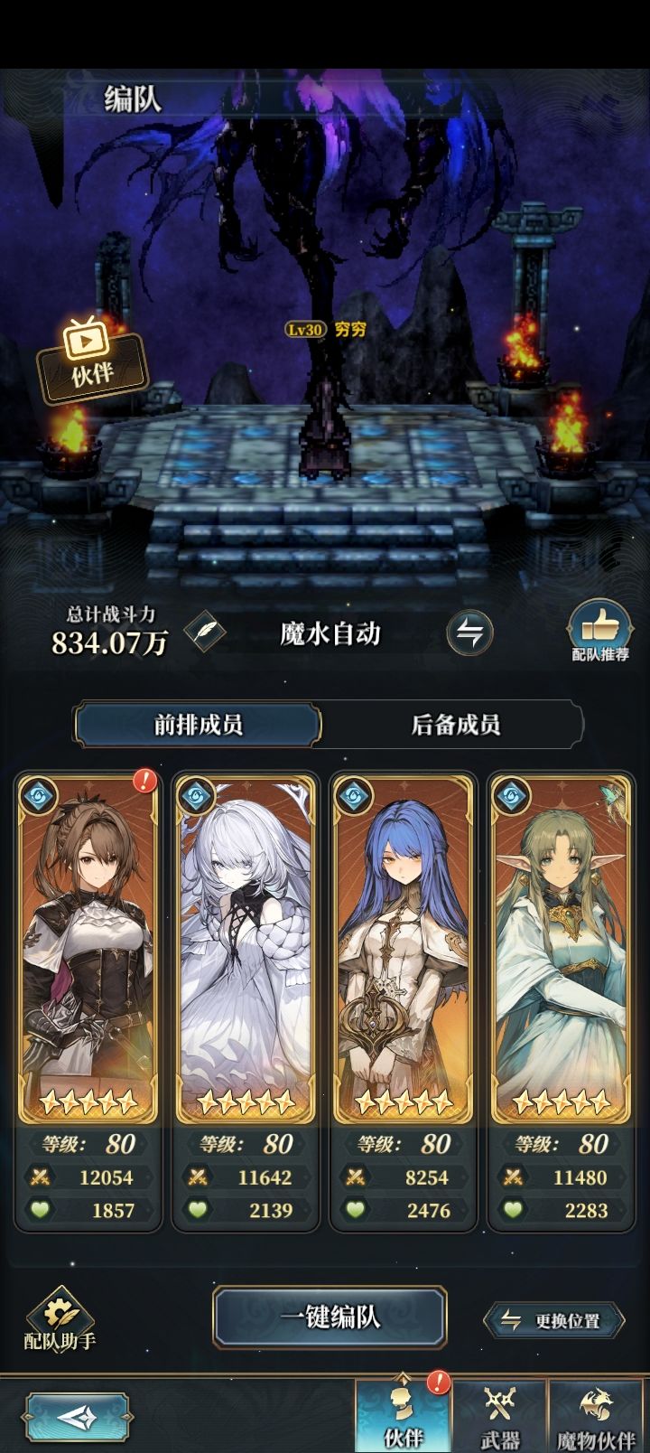 大佬们打魔君都多少战力截图