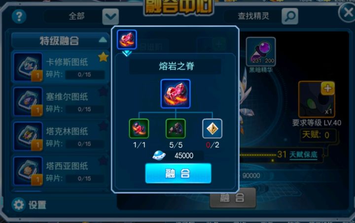 熔岩能量怎么搞截图