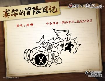 《赛尔号》浪浪山冒险日记（六）