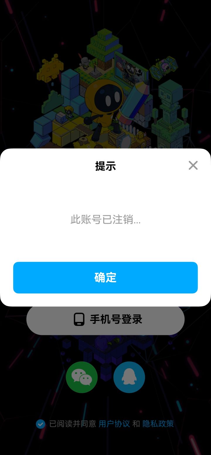 本人创游微信绑定账号已注销open ID未释放截图