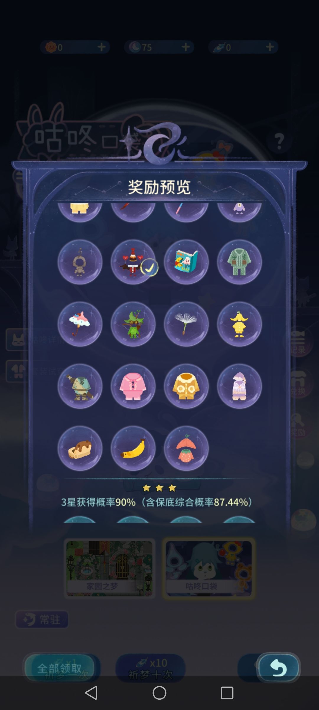 我想问一下大家为什么这个不能给小咕咚送呀 1