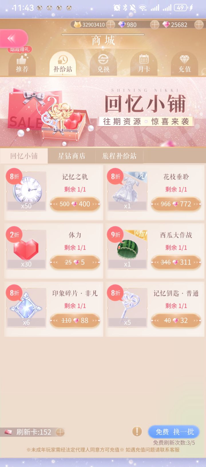 #闪耀暖暖 回忆小铺,第一次在回忆小铺刷到闪耀部件,这要买吗?本来是没在回忆小铺花过钻的,以为只有非凡和稀有,好稀奇截图