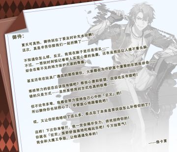 飨灵来信 | 来自佛卡夏的信