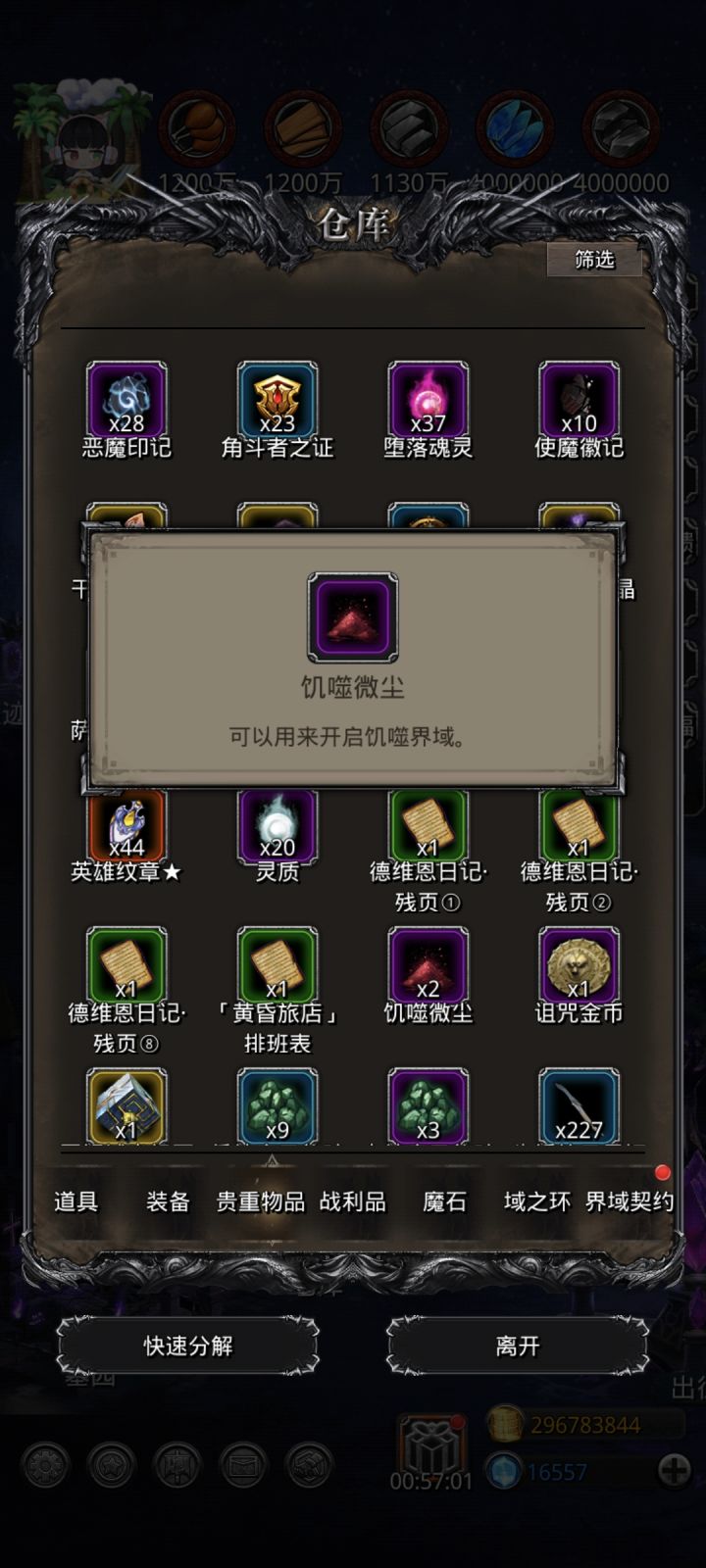 微尘必须用普通侦魂石去打boss吗截图