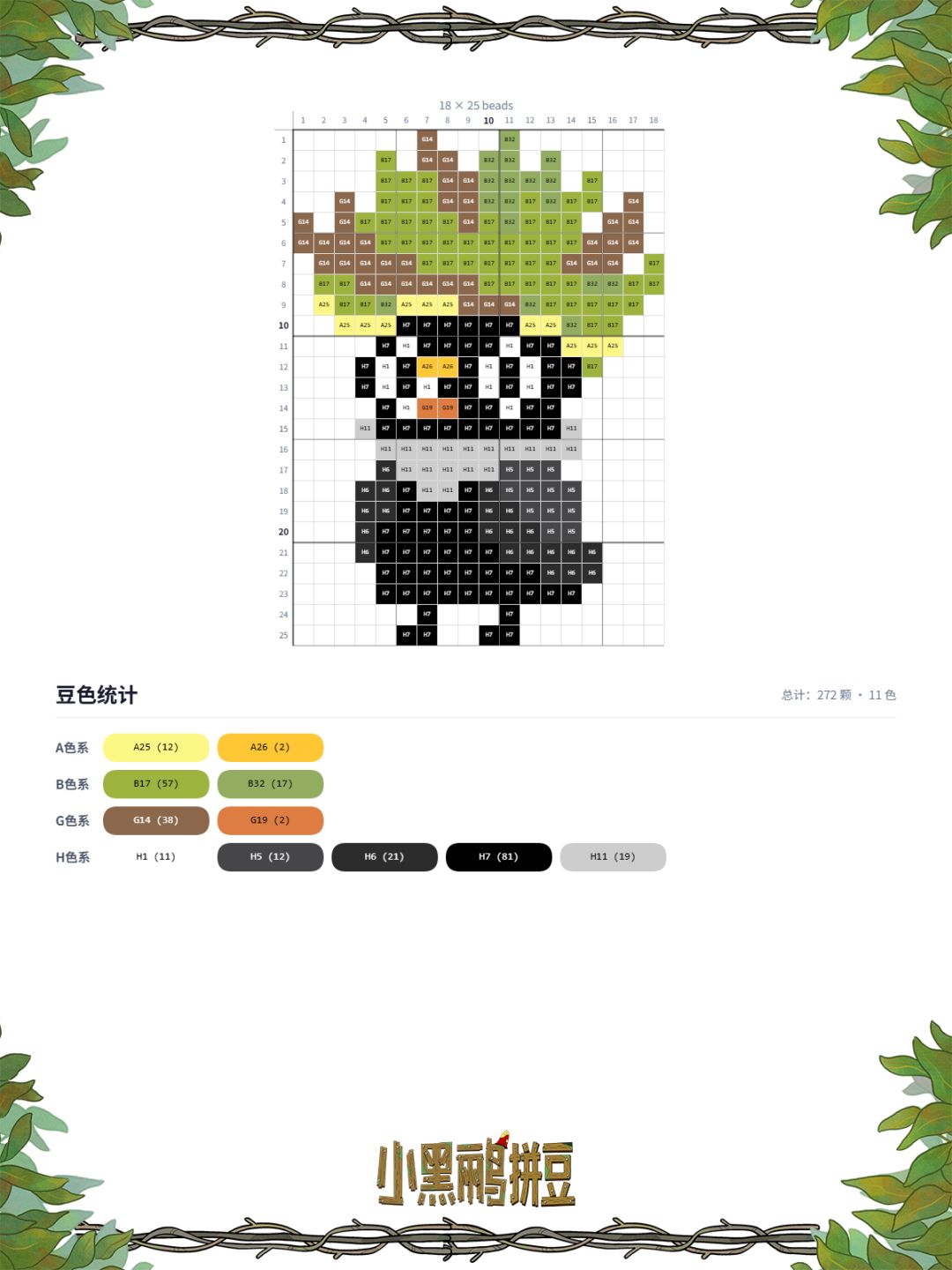 🐦小黑鹂拼豆图纸:可爱的NPC小鸟! 6