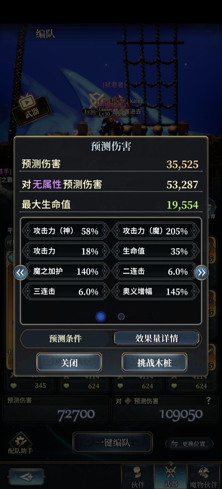 预测伤害为什么不实时更新的?截图