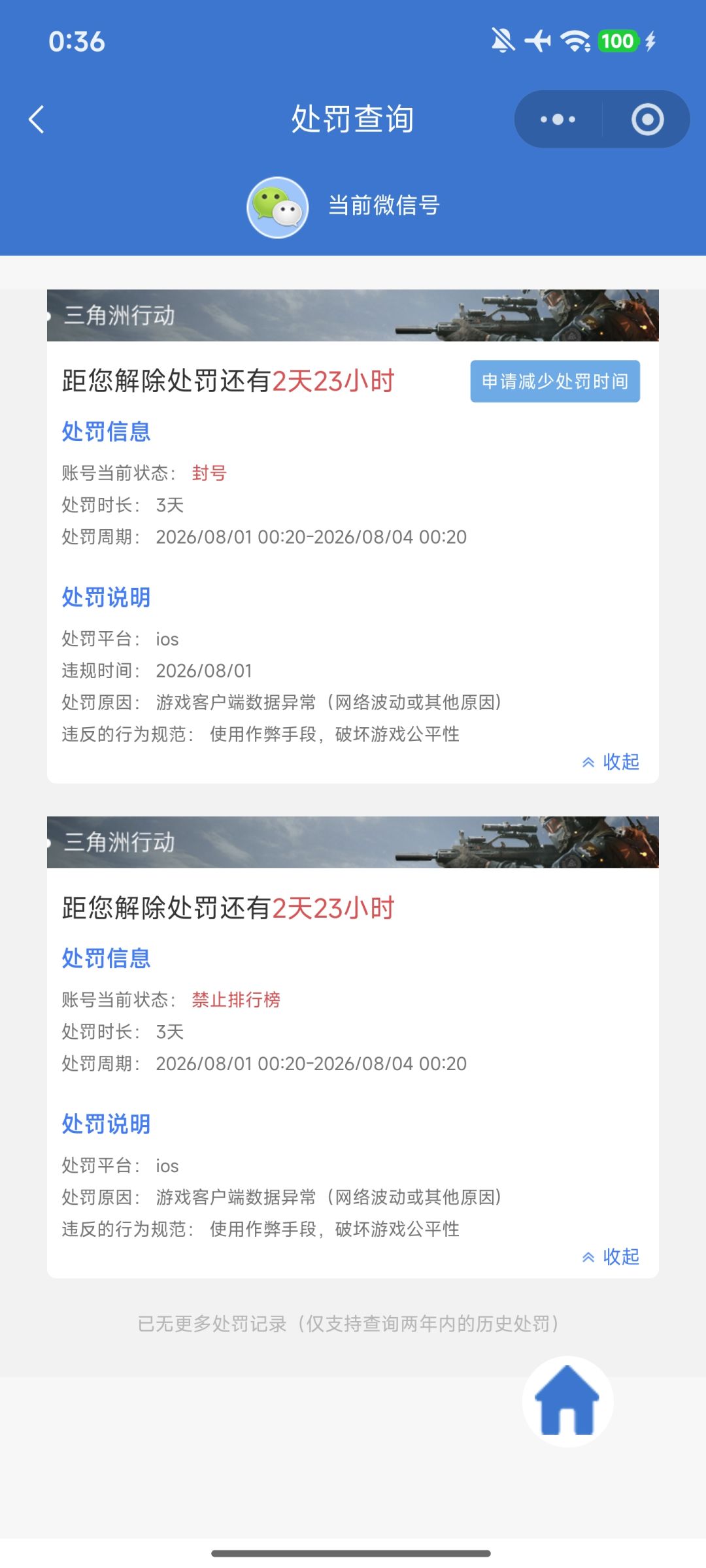 我TM换一个手机打你封我三天号几个意思啊 2